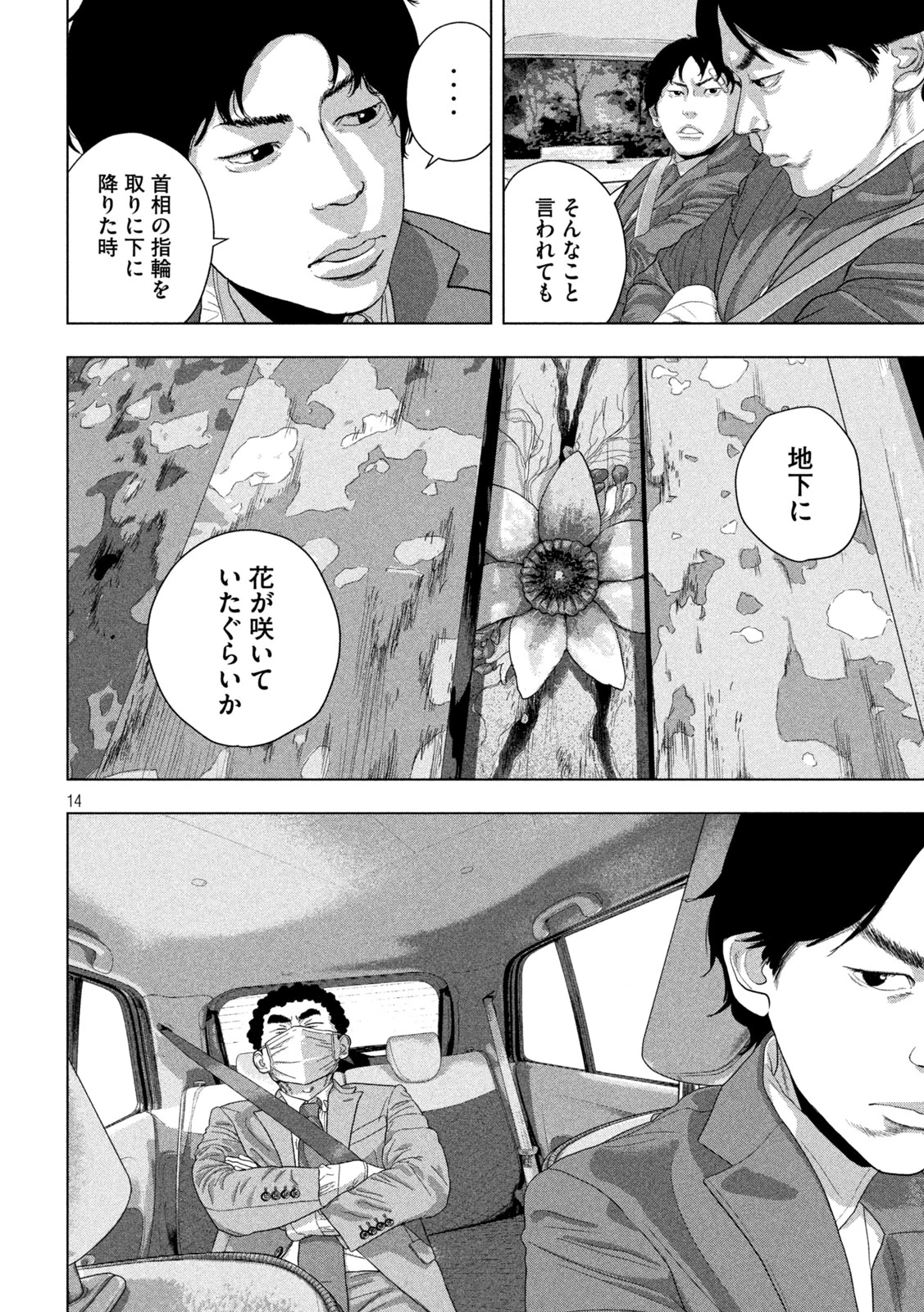 アンダーニンジャ 第161話 - 14