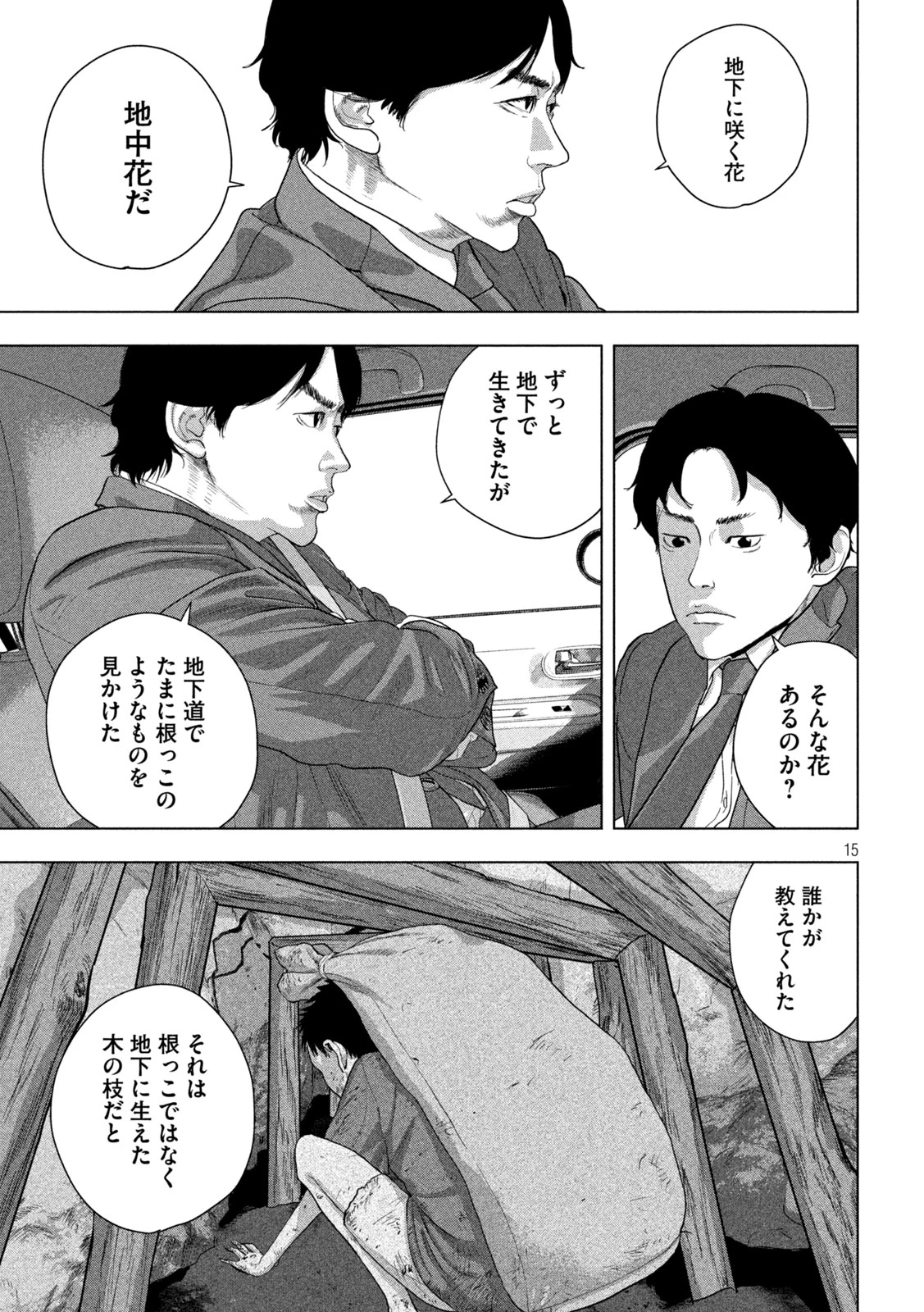 アンダーニンジャ 第161話 - 15