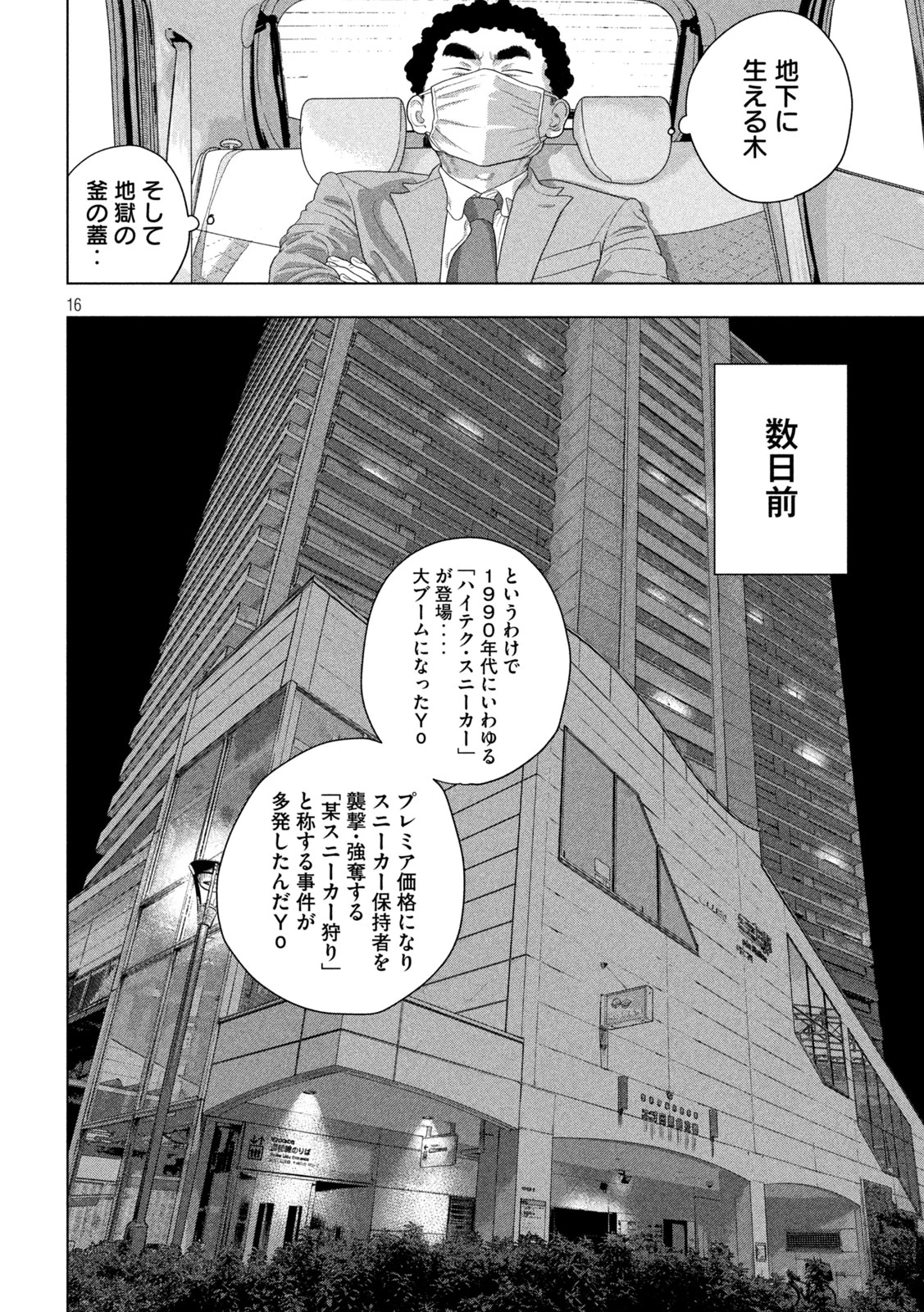 アンダーニンジャ 第161話 - 16