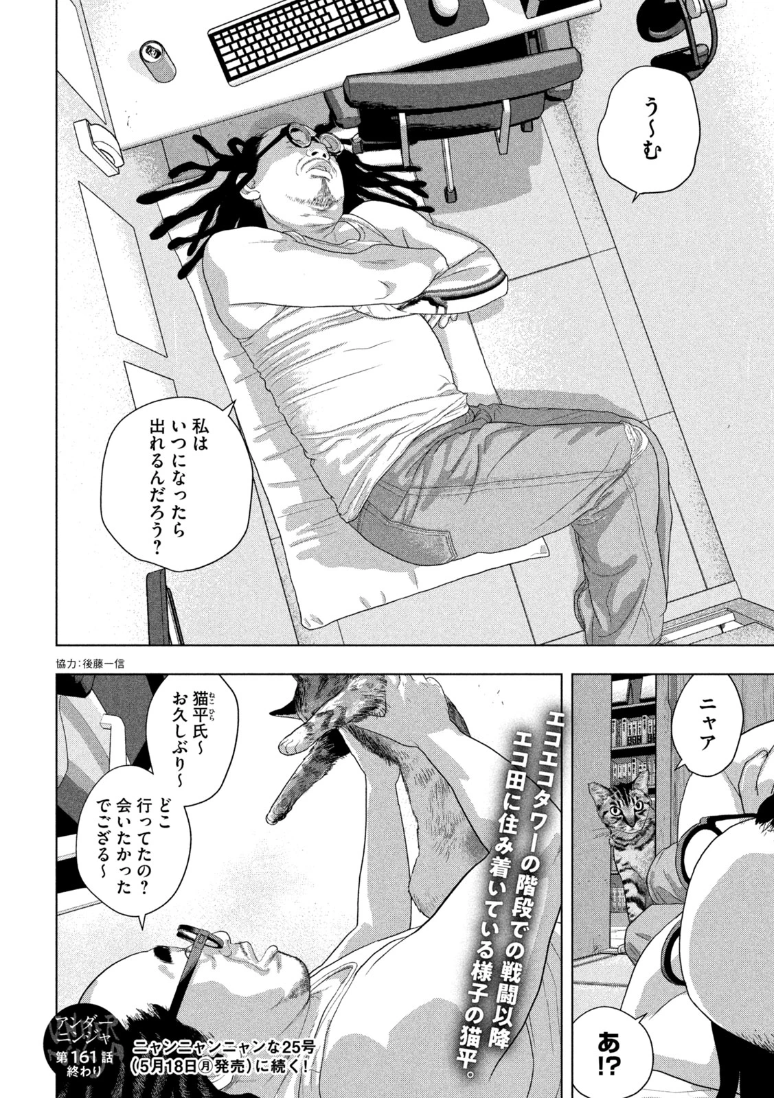 アンダーニンジャ 第161話 - 18