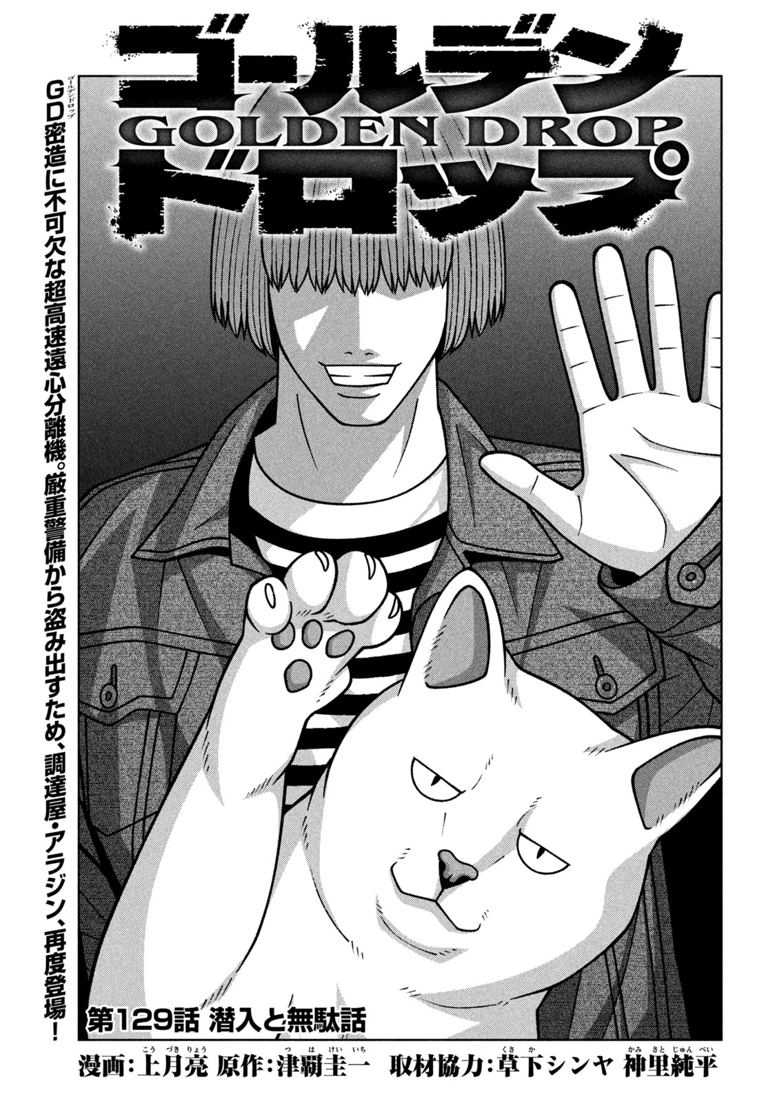 ゴールデンドロップ 第129話 - 1