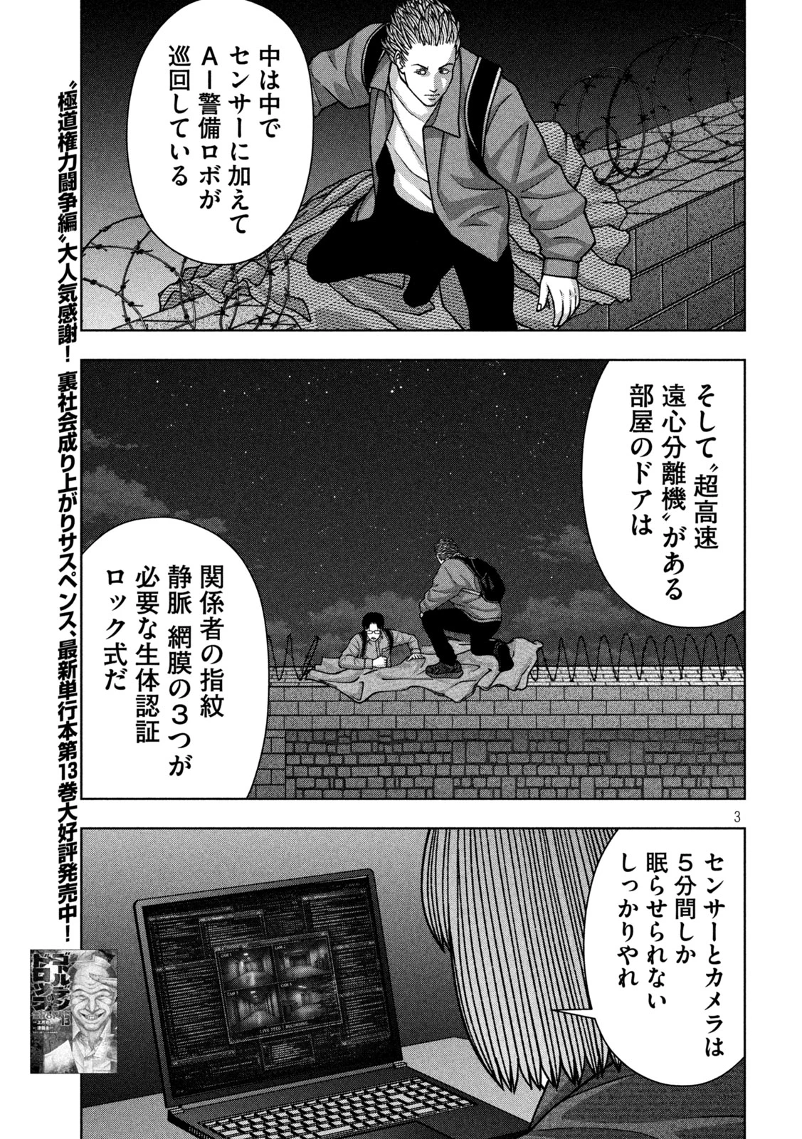 ゴールデンドロップ 第129話 - 3