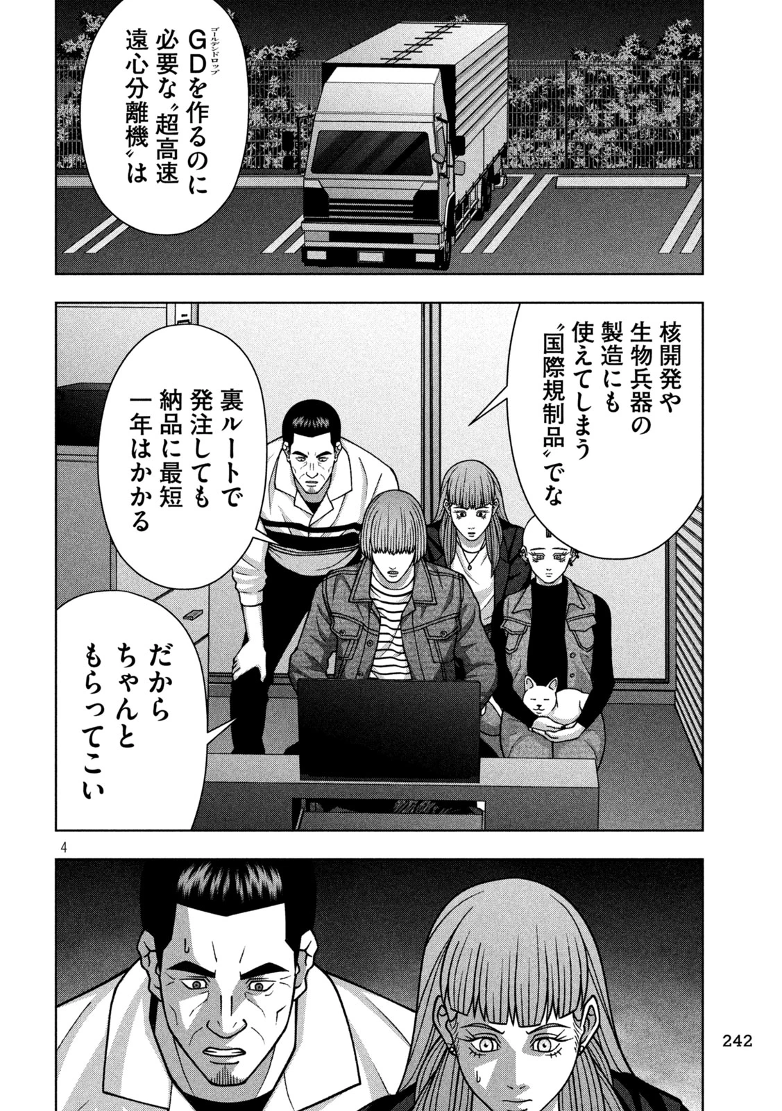 ゴールデンドロップ 第129話 - 4