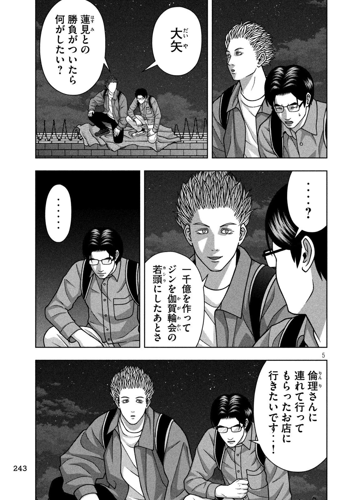 ゴールデンドロップ 第129話 - 5