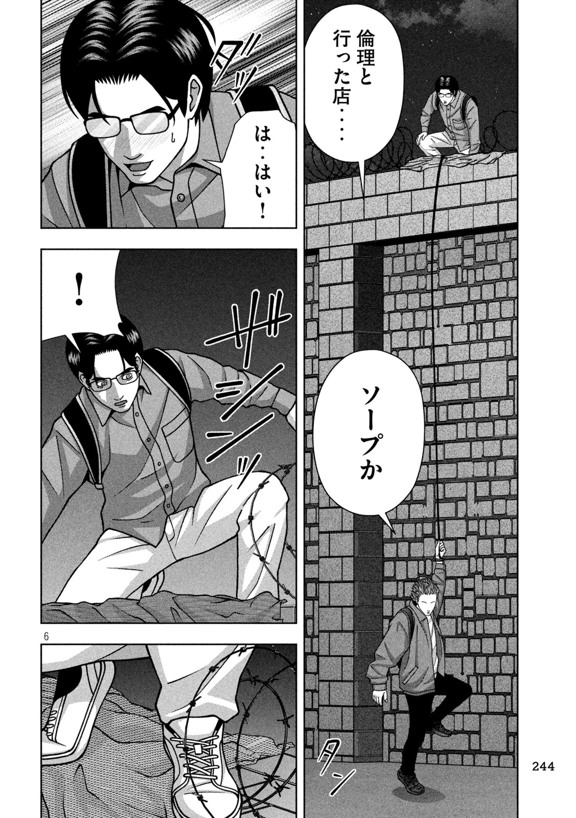 ゴールデンドロップ 第129話 - 6