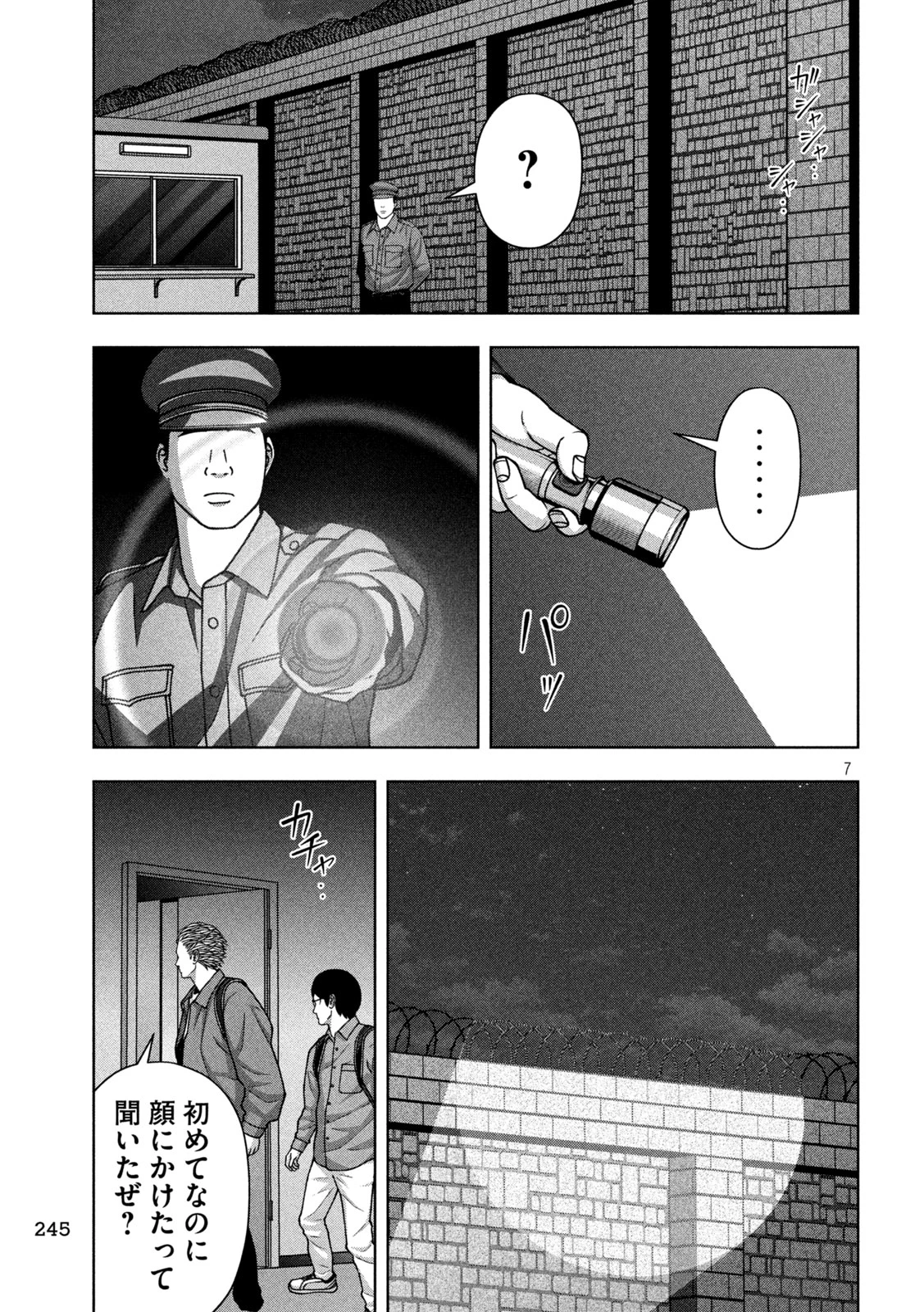 ゴールデンドロップ 第129話 - 7