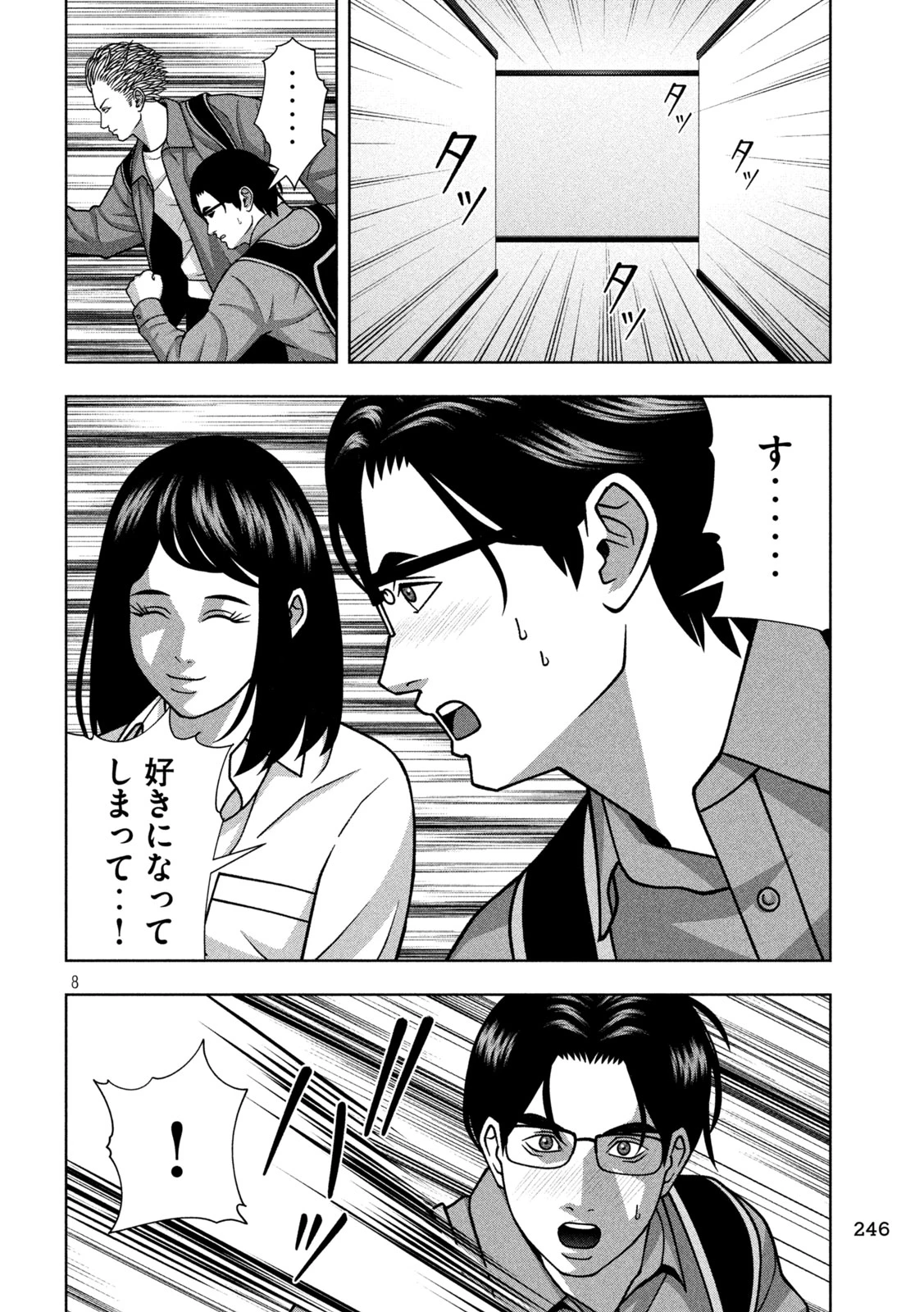 ゴールデンドロップ 第129話 - 8