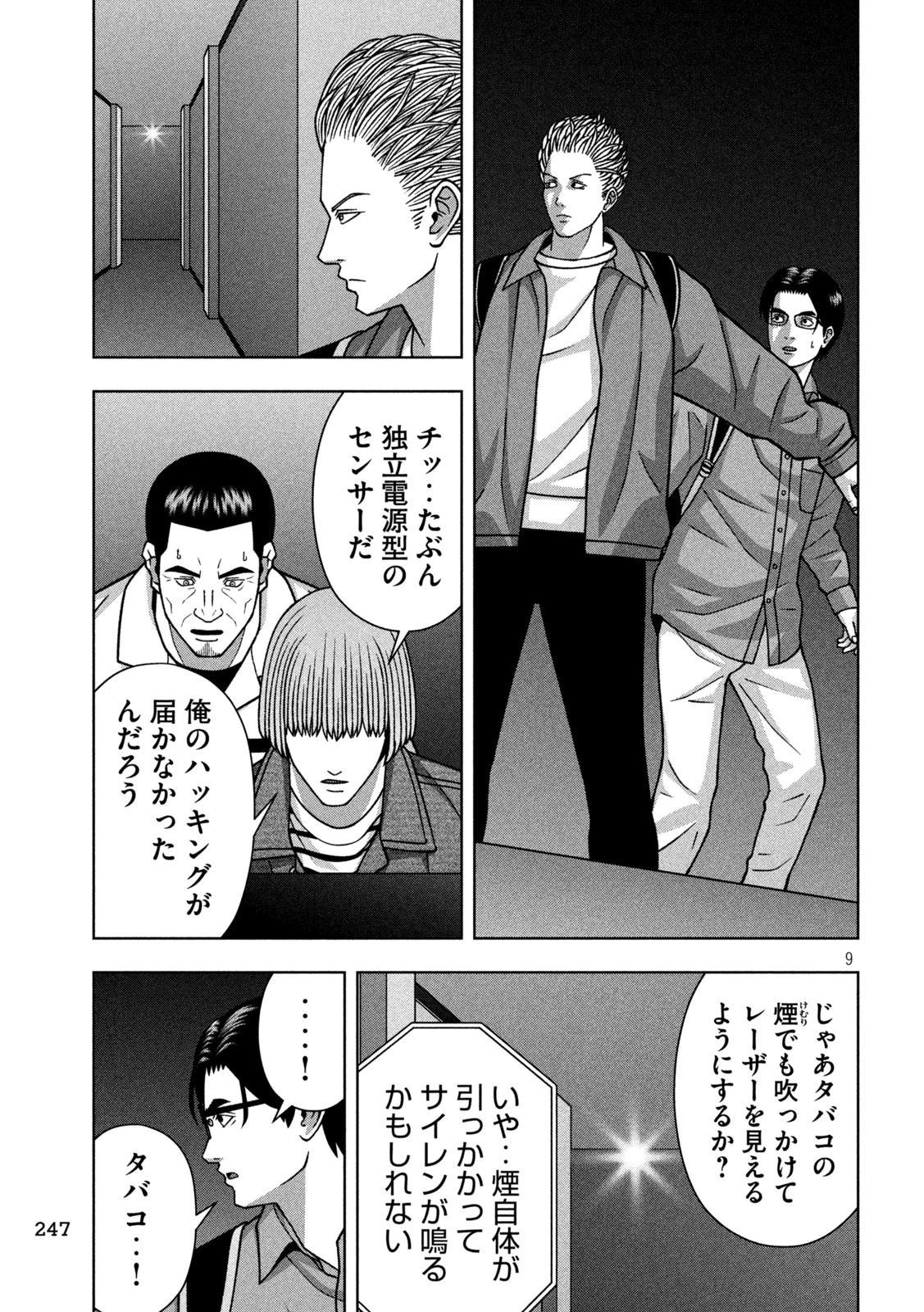 ゴールデンドロップ 第129話 - 9