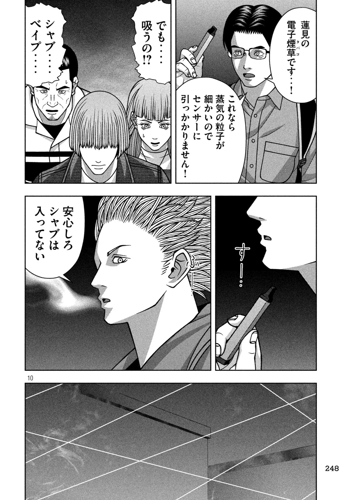 ゴールデンドロップ 第129話 - 10