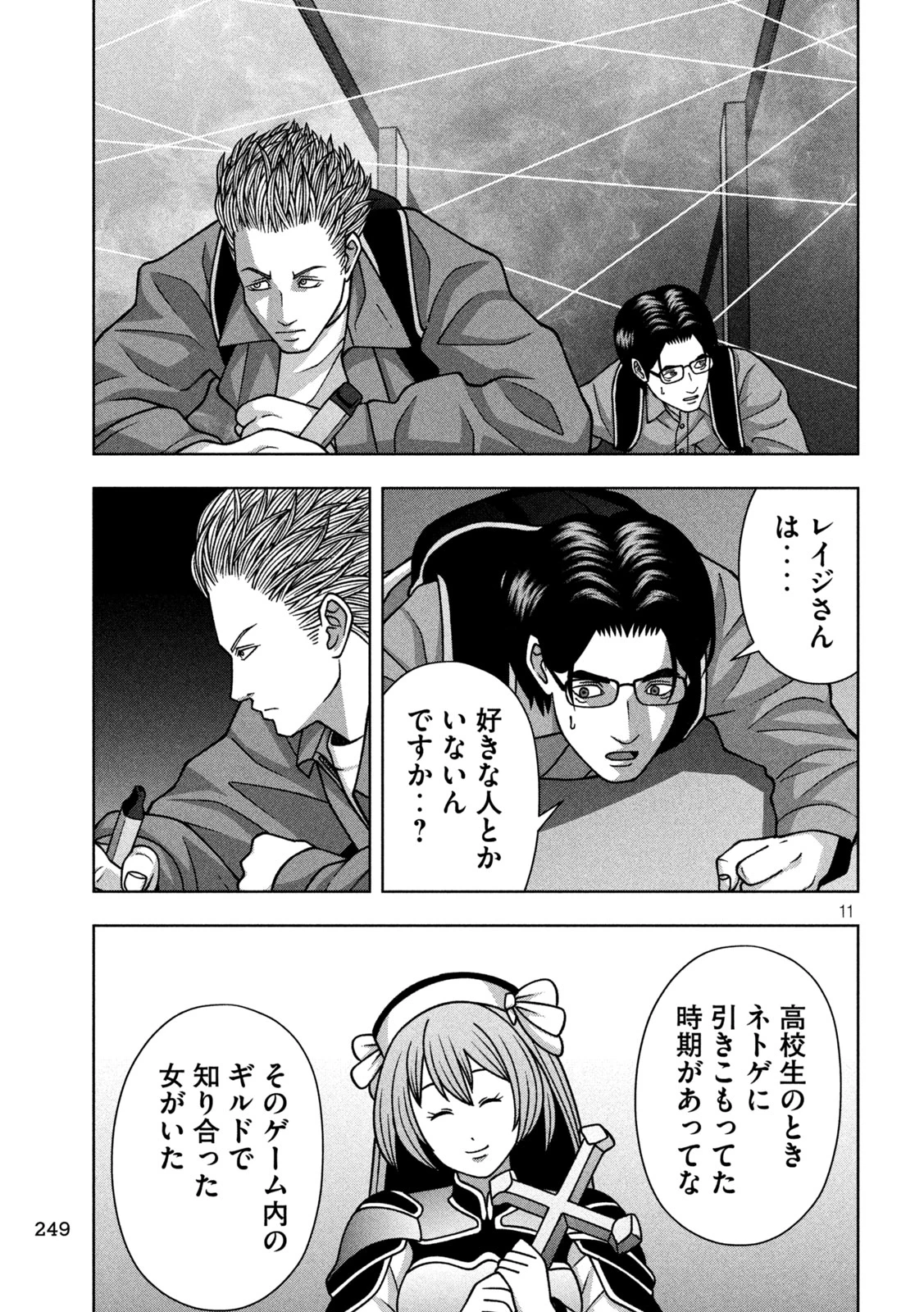 ゴールデンドロップ 第129話 - 11