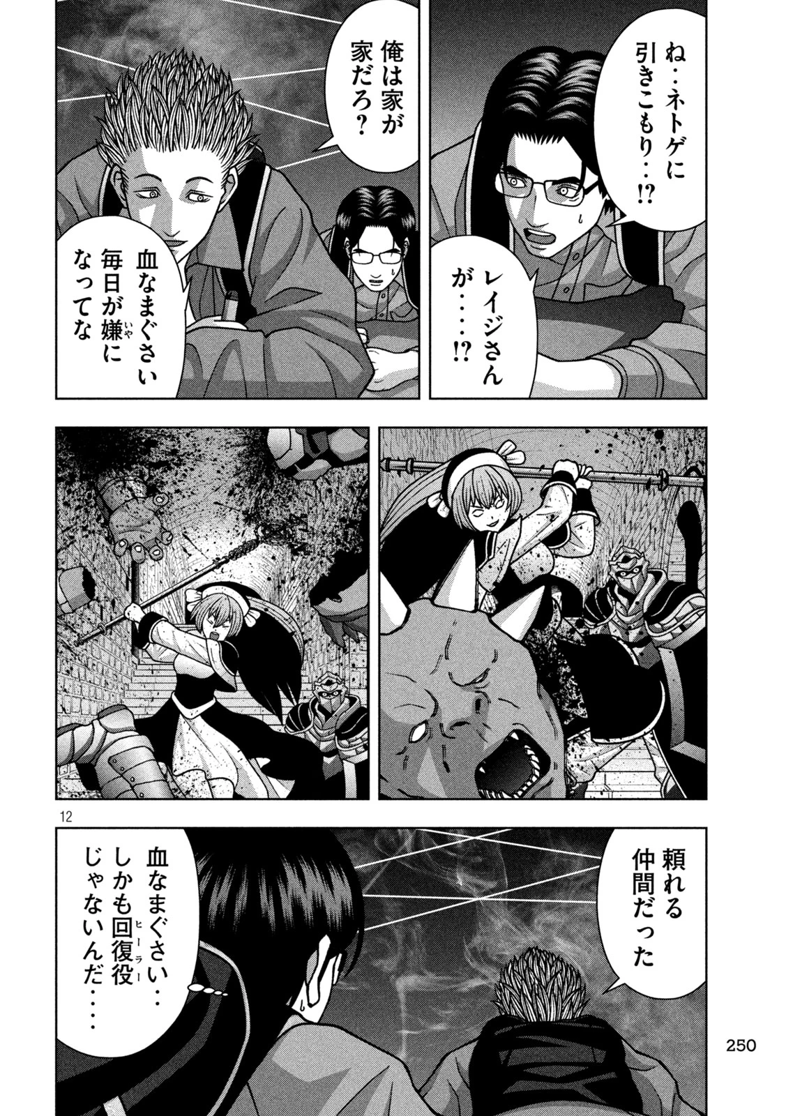 ゴールデンドロップ 第129話 - 12