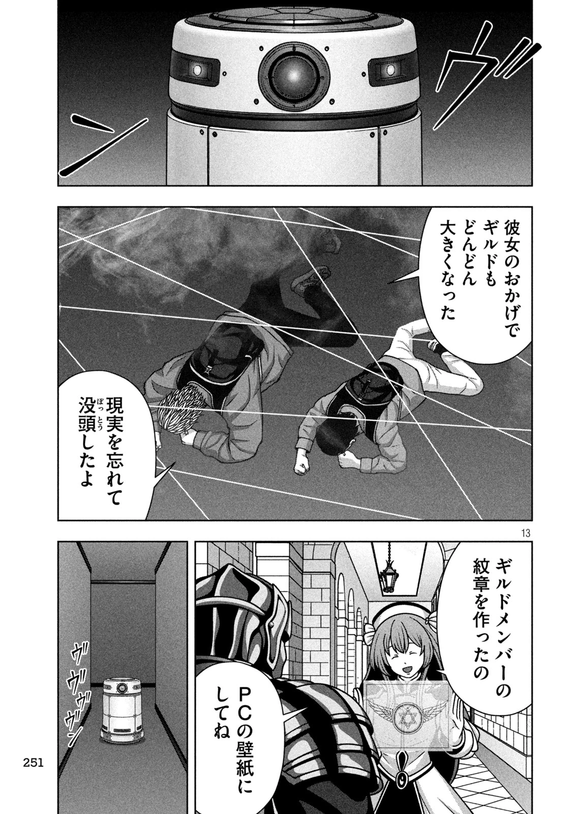 ゴールデンドロップ 第129話 - 13