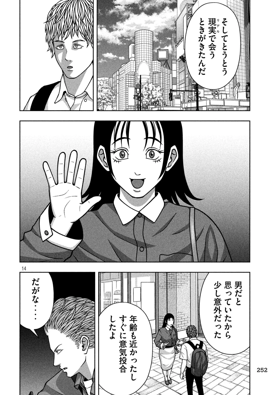 ゴールデンドロップ 第129話 - 14