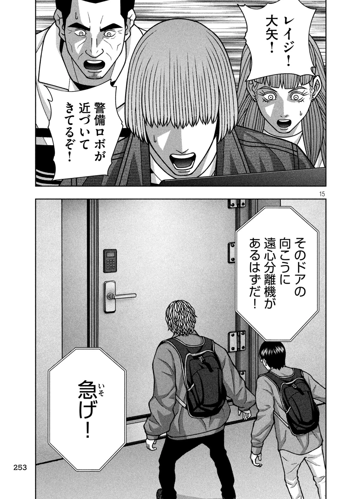 ゴールデンドロップ 第129話 - 15