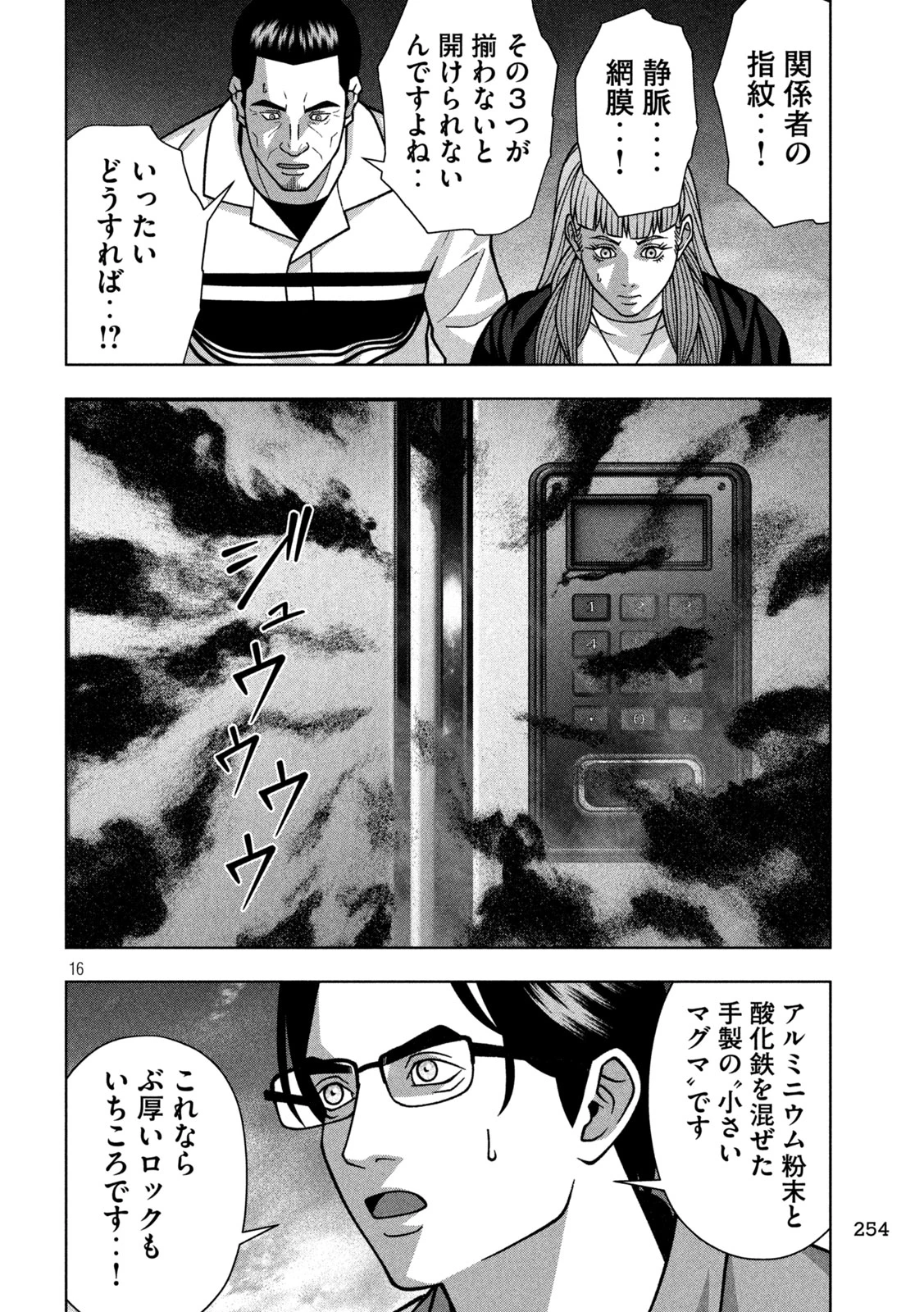 ゴールデンドロップ 第129話 - 16