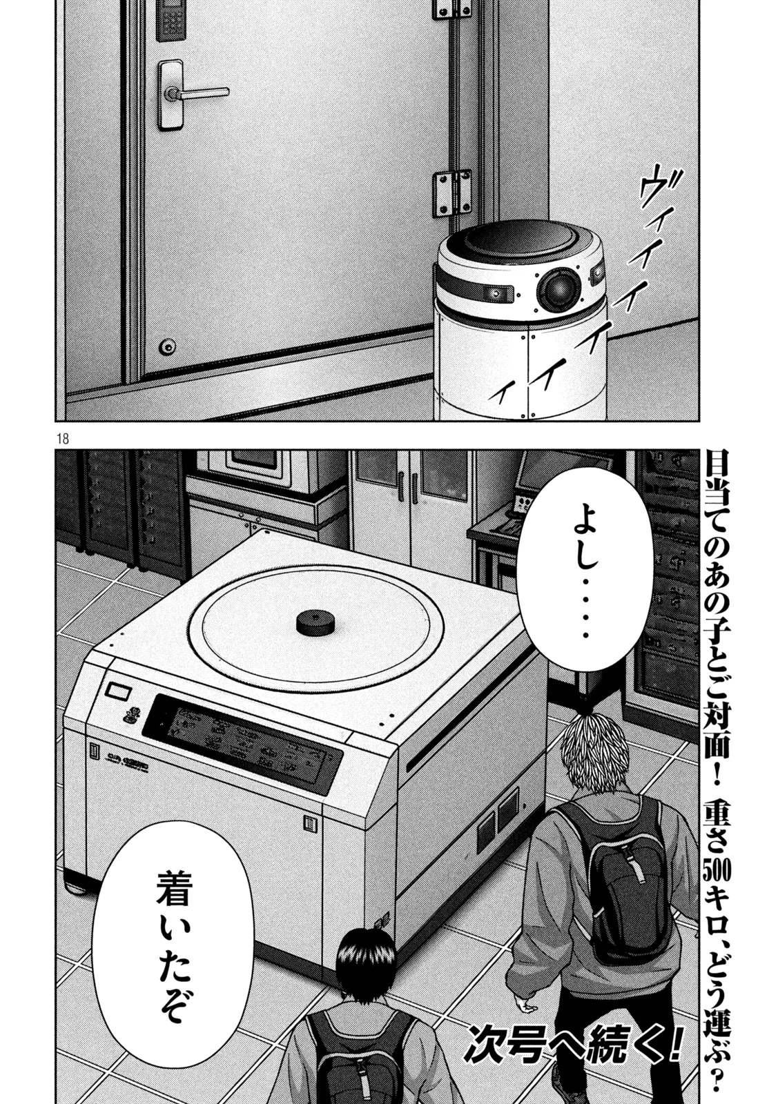 ゴールデンドロップ 第129話 - 18