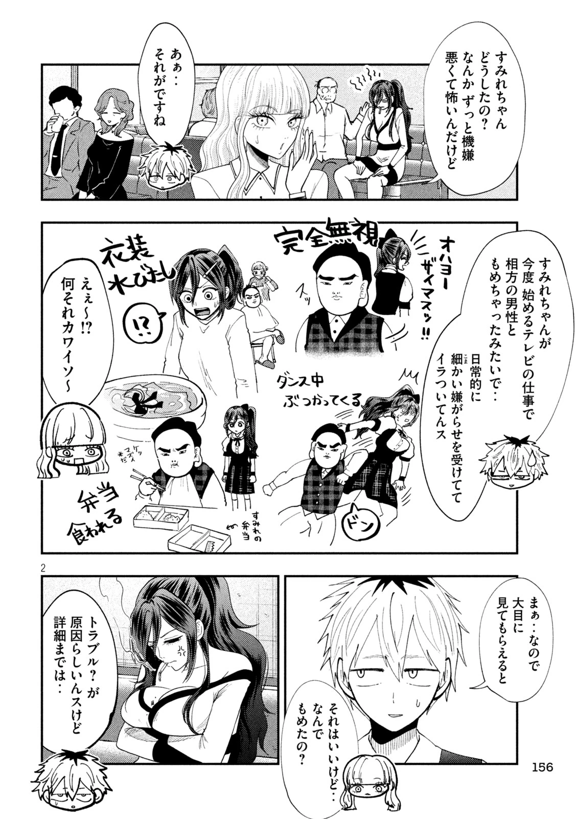 Heisei Haizanhei Sumire-chan 平成敗残兵すみれちゃん 第95話 - 2