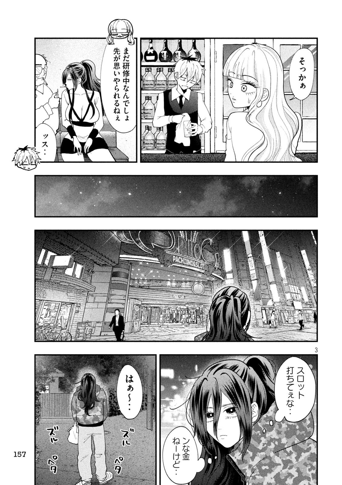 Heisei Haizanhei Sumire-chan 平成敗残兵すみれちゃん 第95話 - 3