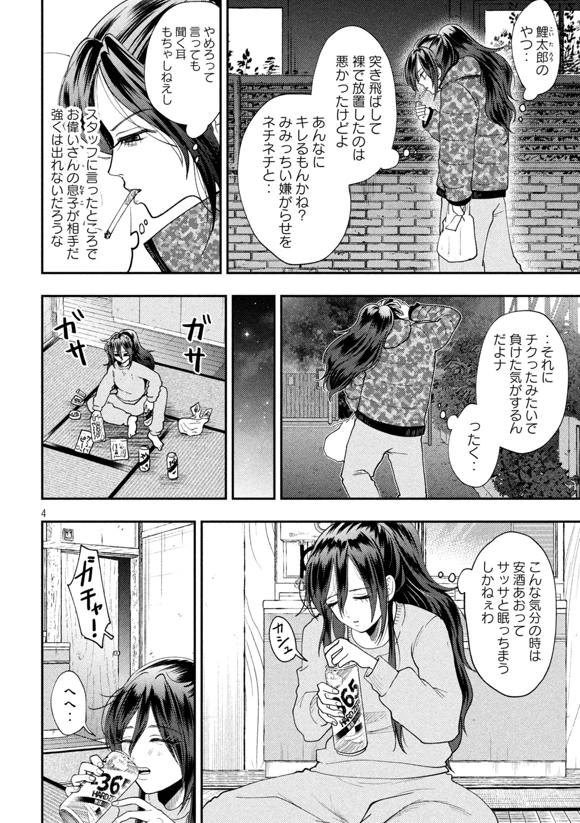 Heisei Haizanhei Sumire-chan 平成敗残兵すみれちゃん 第95話 - 4