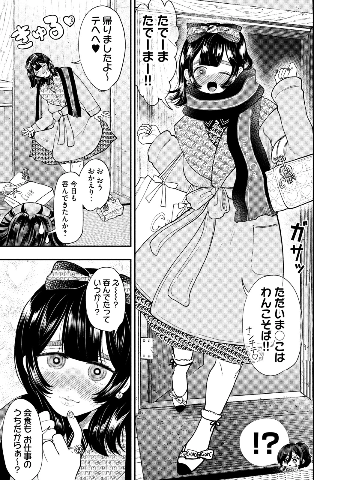 Heisei Haizanhei Sumire-chan 平成敗残兵すみれちゃん 第95話 - 5