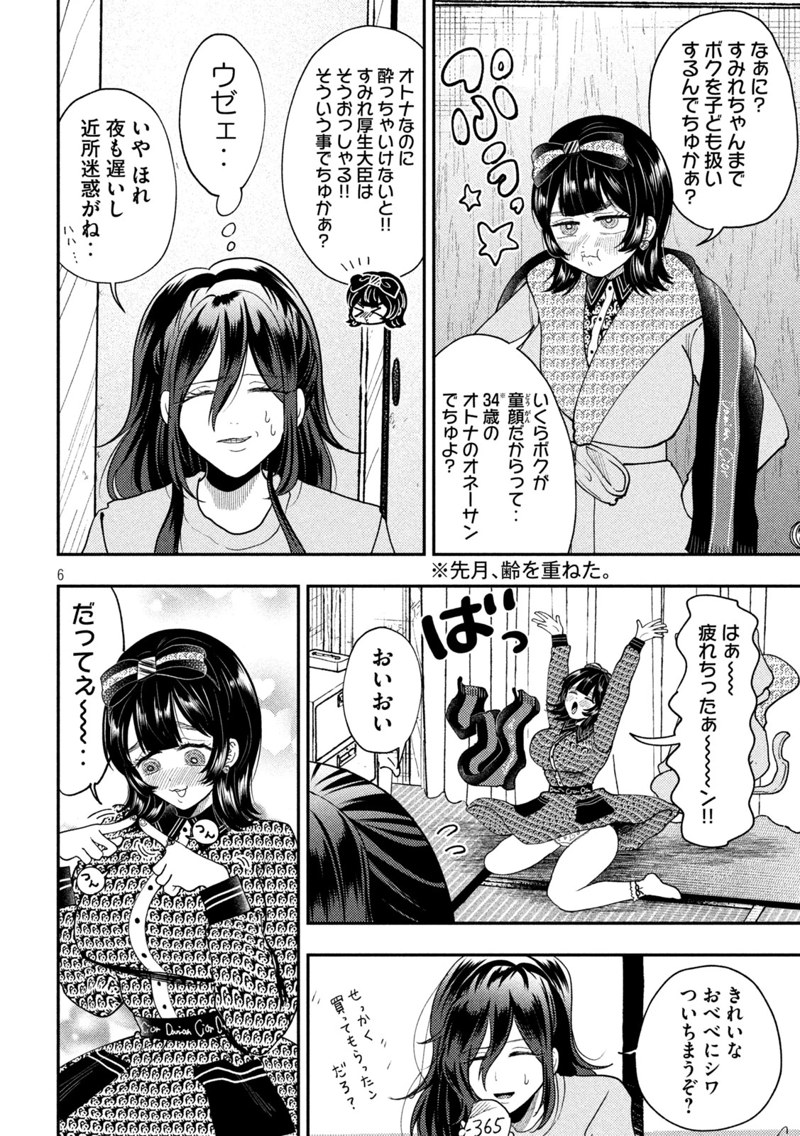Heisei Haizanhei Sumire-chan 平成敗残兵すみれちゃん 第95話 - 6