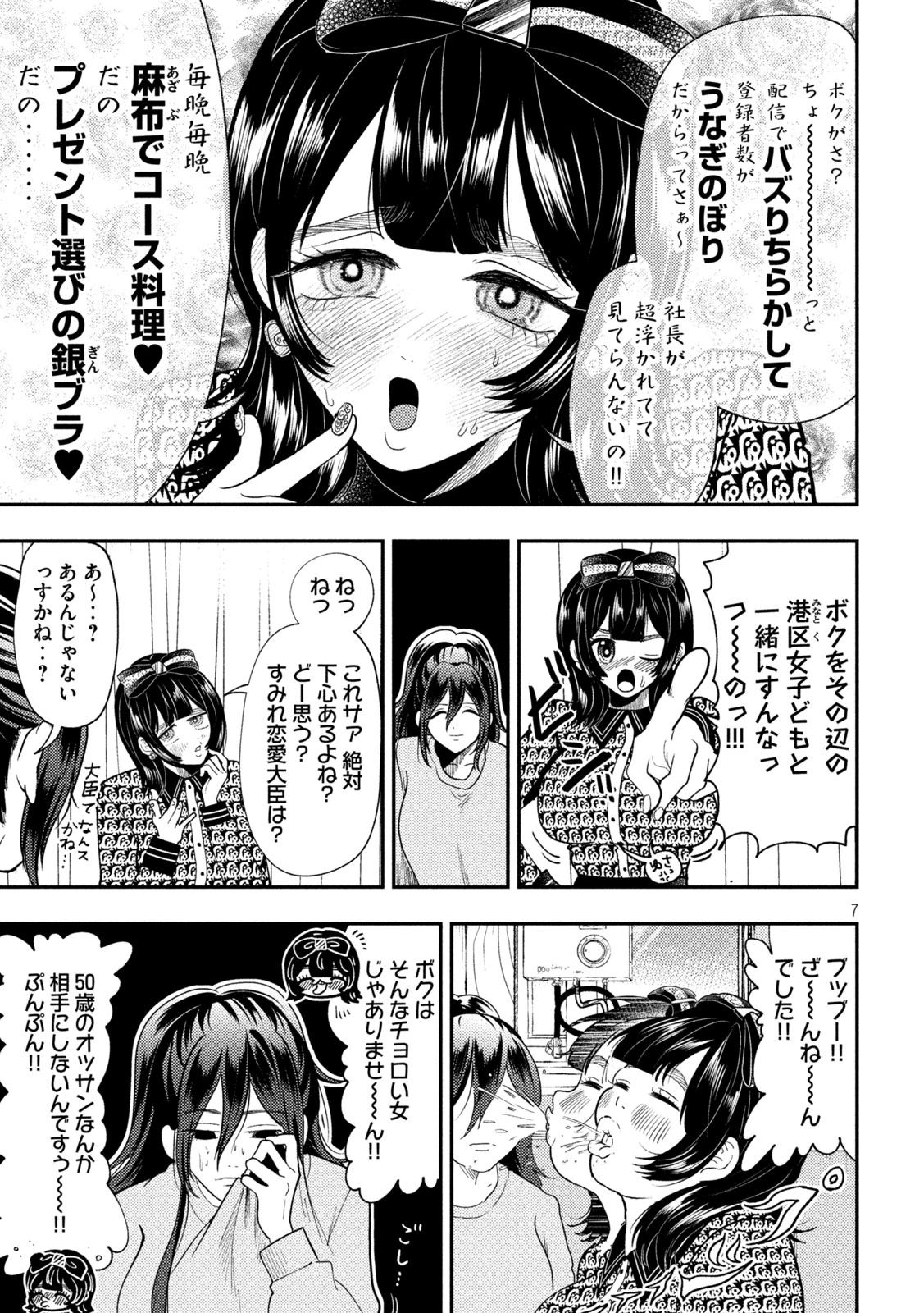 Heisei Haizanhei Sumire-chan 平成敗残兵すみれちゃん 第95話 - 7