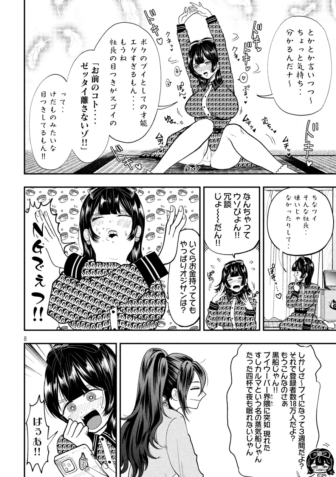 Heisei Haizanhei Sumire-chan 平成敗残兵すみれちゃん 第95話 - 8