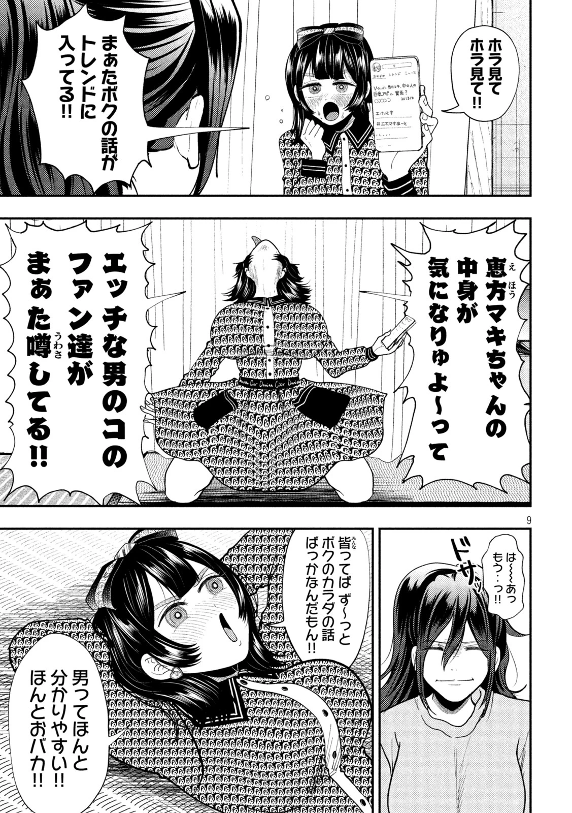 Heisei Haizanhei Sumire-chan 平成敗残兵すみれちゃん 第95話 - 9