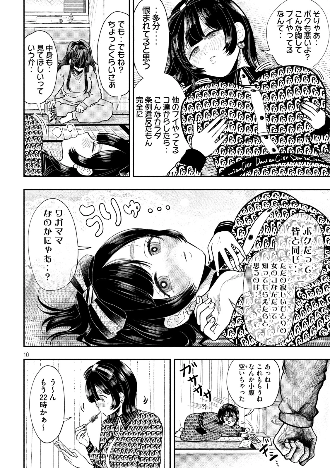 Heisei Haizanhei Sumire-chan 平成敗残兵すみれちゃん 第95話 - 10