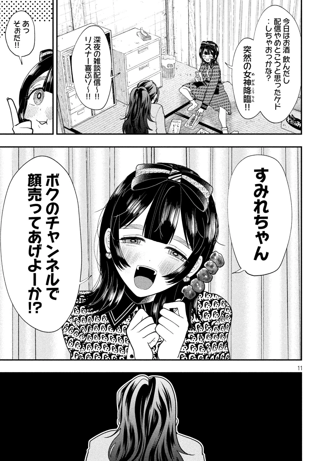 Heisei Haizanhei Sumire-chan 平成敗残兵すみれちゃん 第95話 - 11