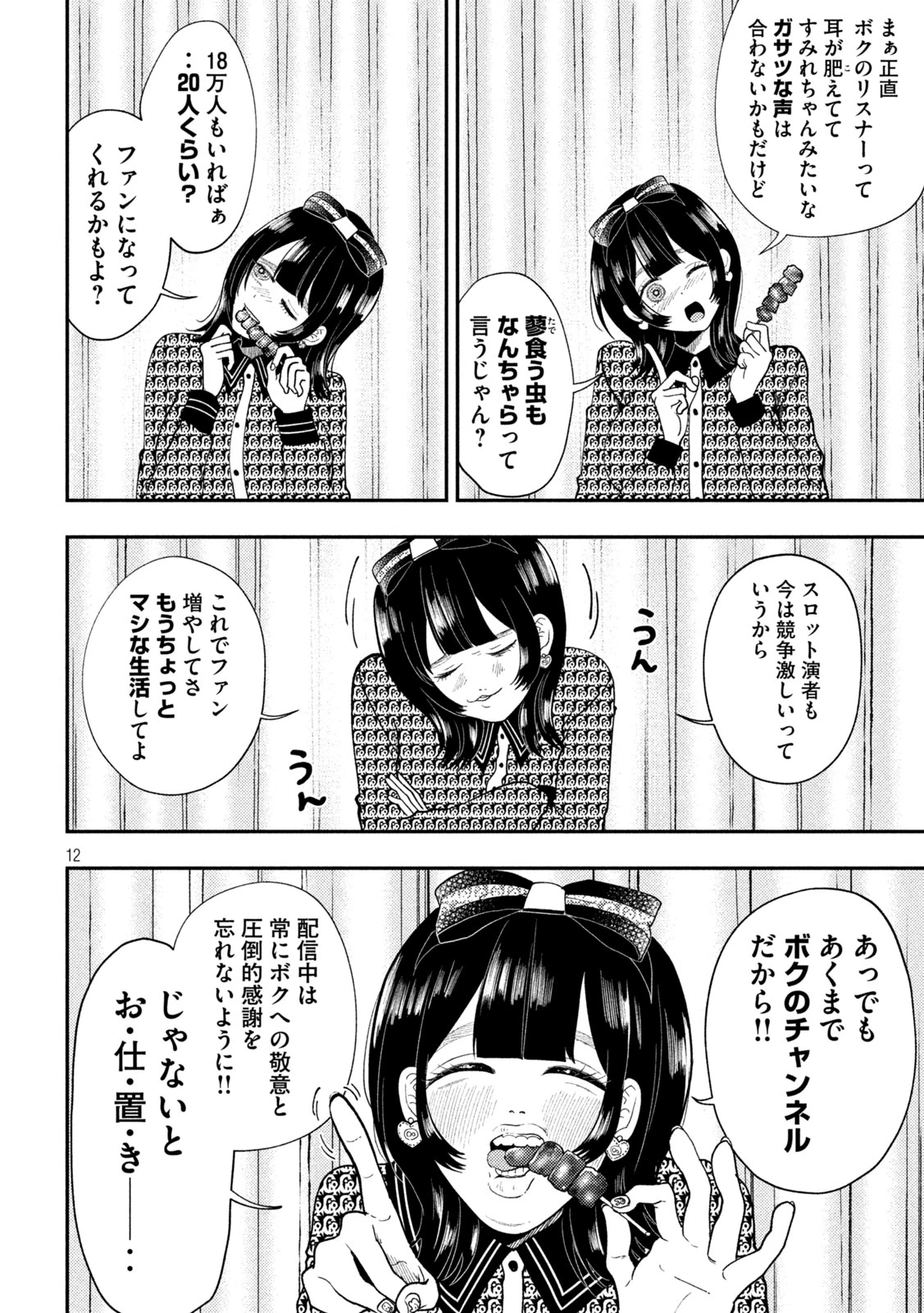 Heisei Haizanhei Sumire-chan 平成敗残兵すみれちゃん 第95話 - 12