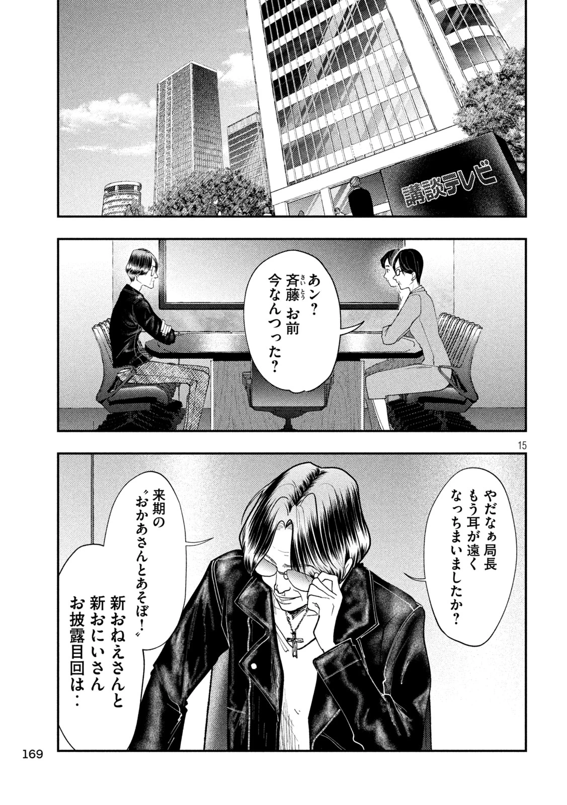 Heisei Haizanhei Sumire-chan 平成敗残兵すみれちゃん 第95話 - 15