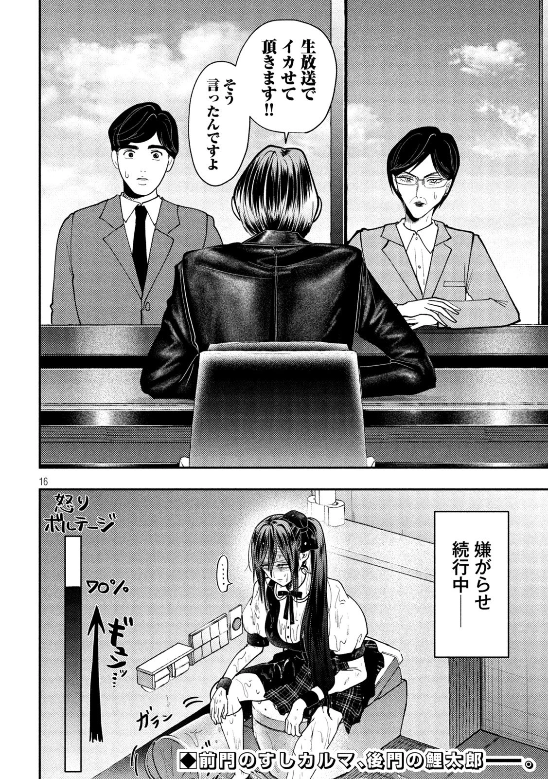 Heisei Haizanhei Sumire-chan 平成敗残兵すみれちゃん 第95話 - 16