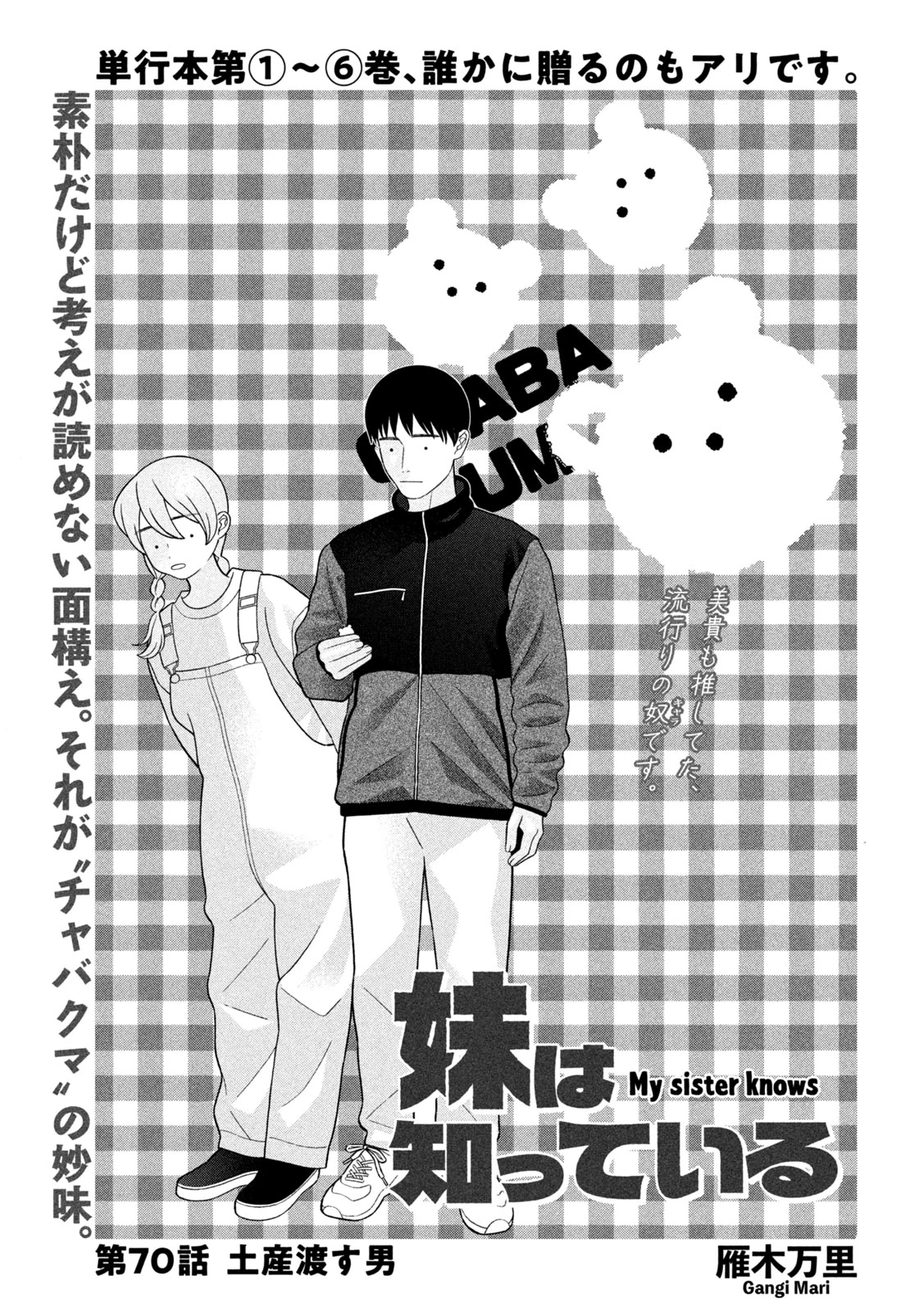 妹は知っている 第70話 - 1