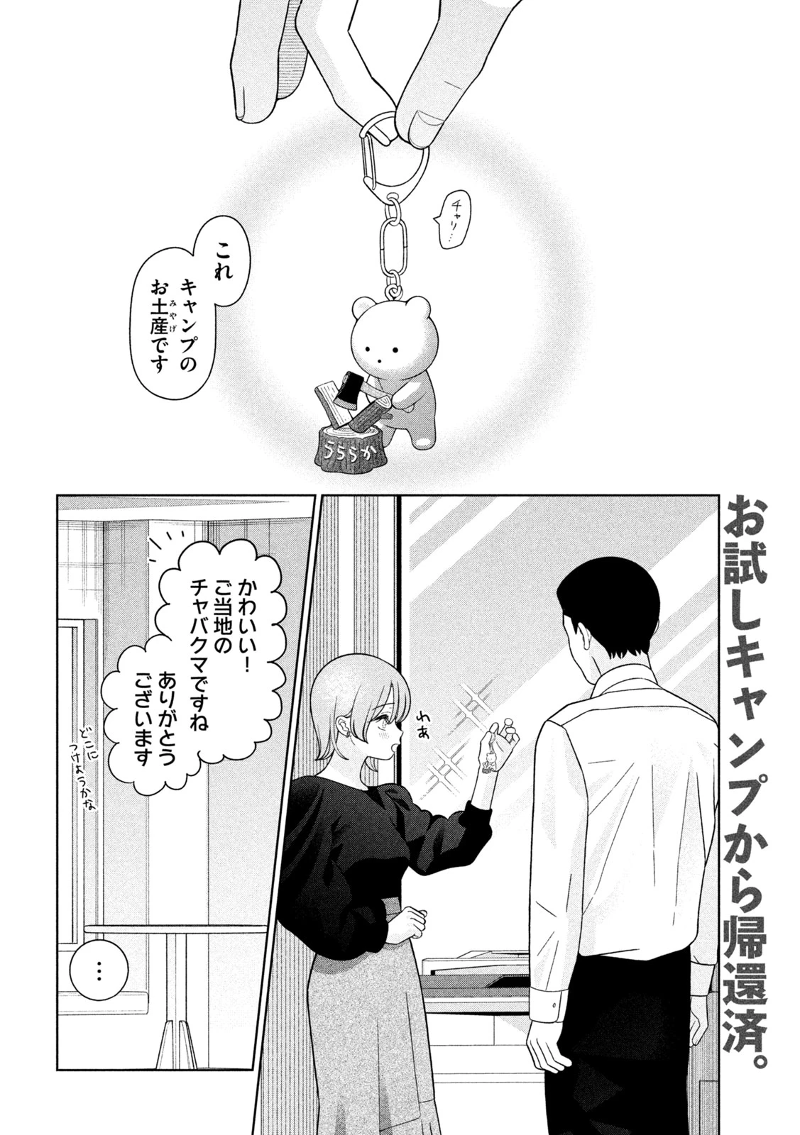 妹は知っている 第70話 - 2