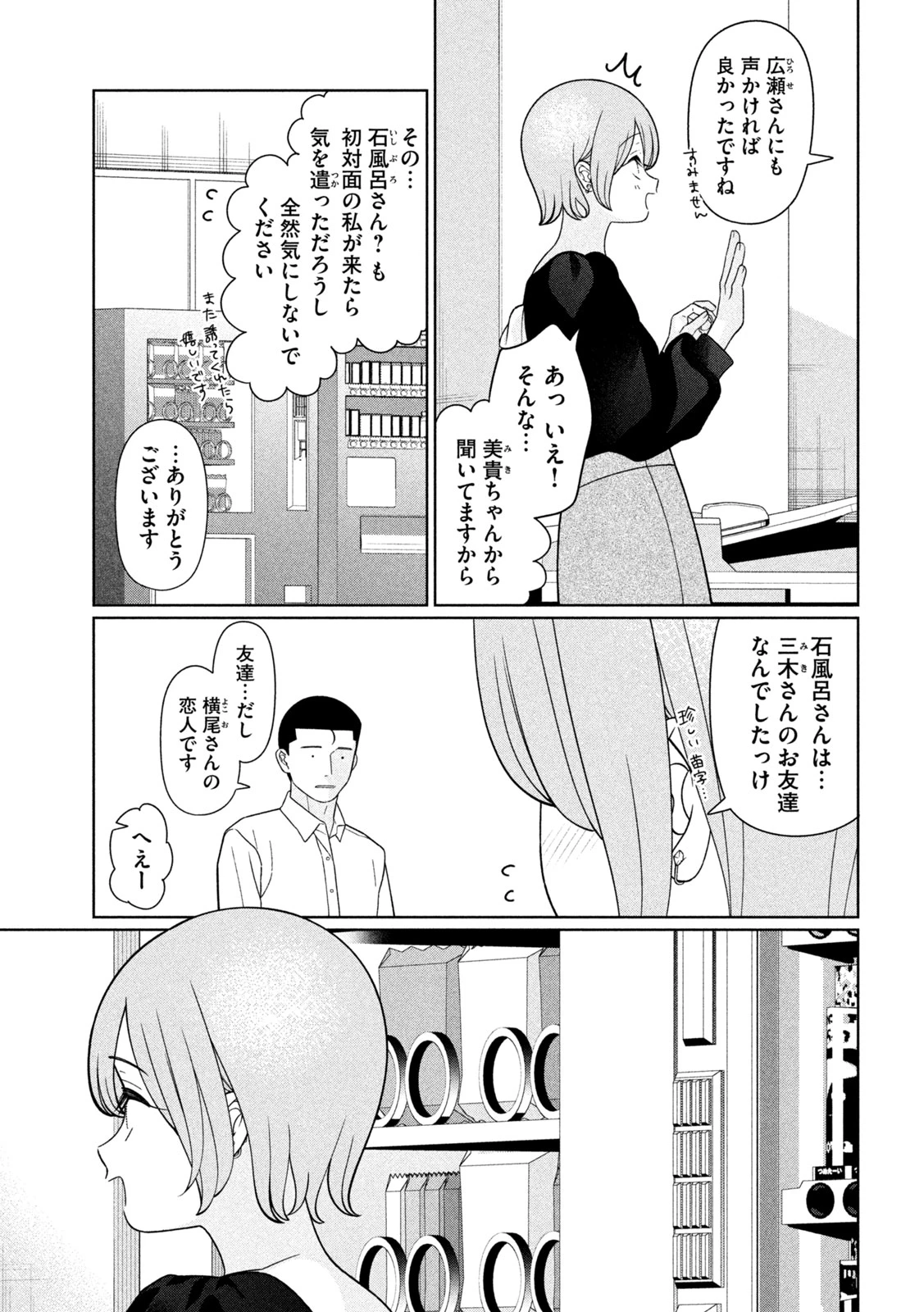 妹は知っている 第70話 - 3