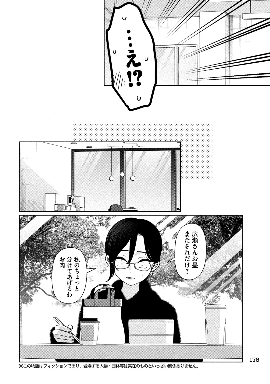 妹は知っている 第70話 - 4