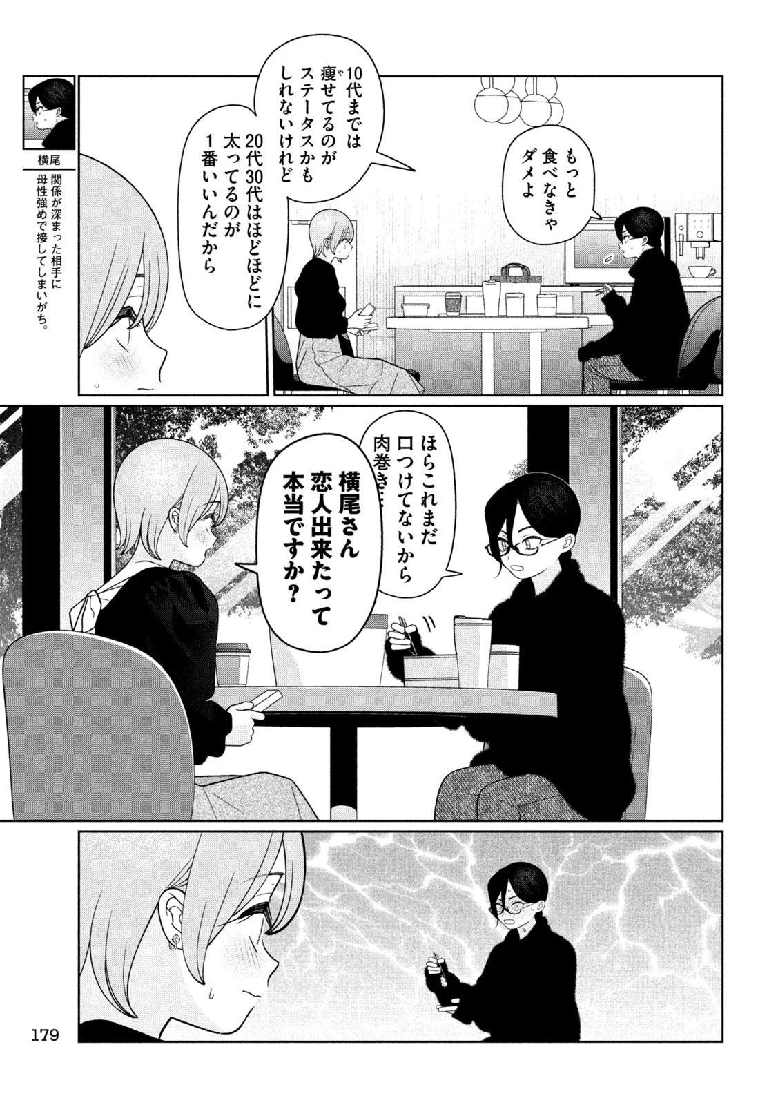 妹は知っている 第70話 - 5