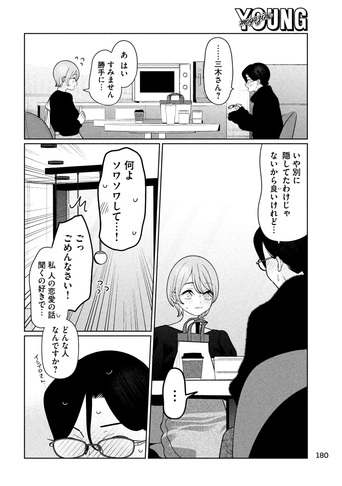 妹は知っている 第70話 - 6