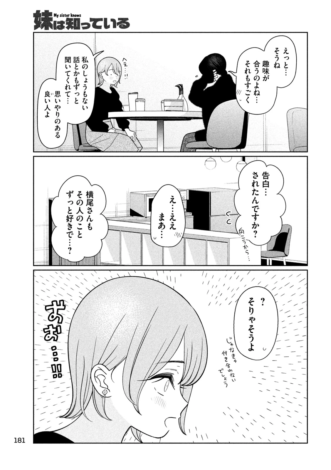 妹は知っている 第70話 - 7