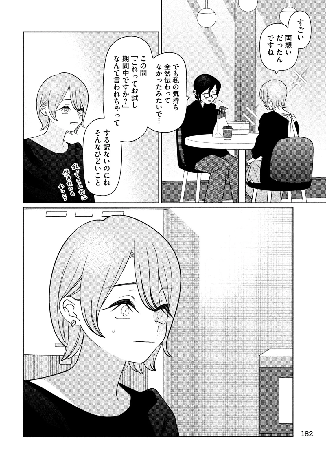 妹は知っている 第70話 - 8