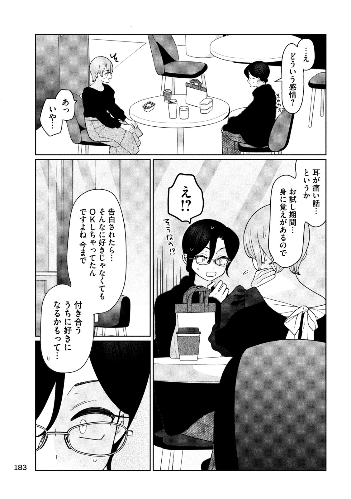 妹は知っている 第70話 - 9