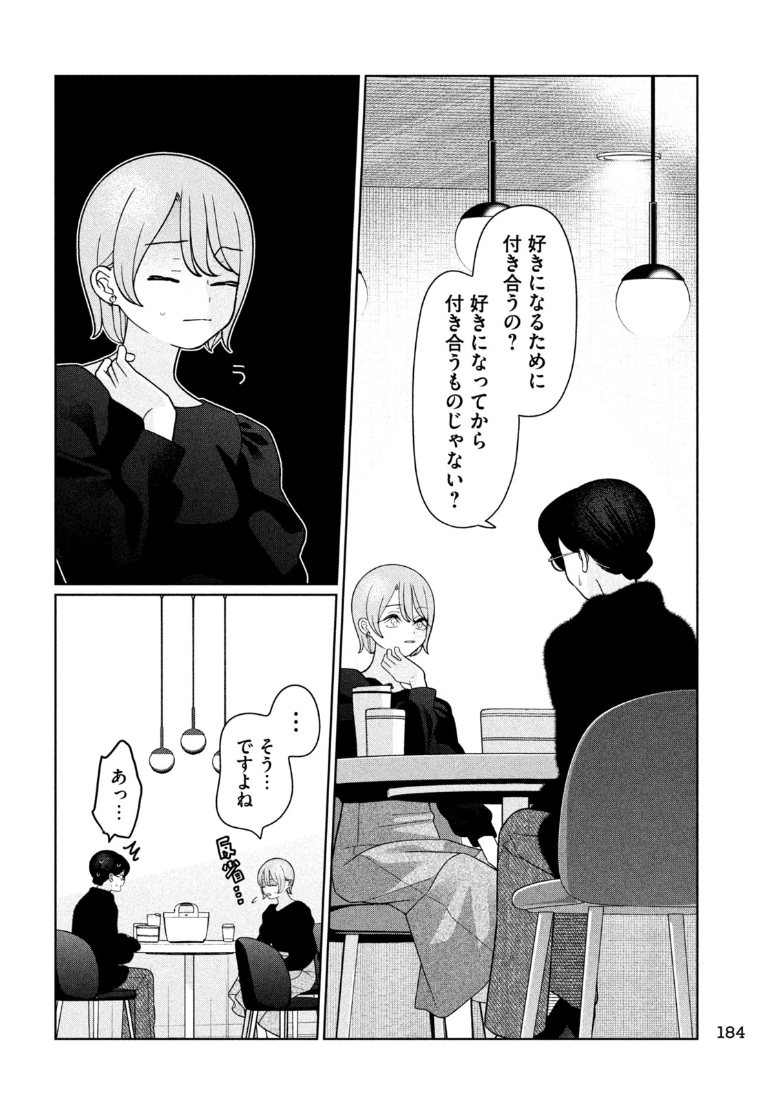 妹は知っている 第70話 - 10