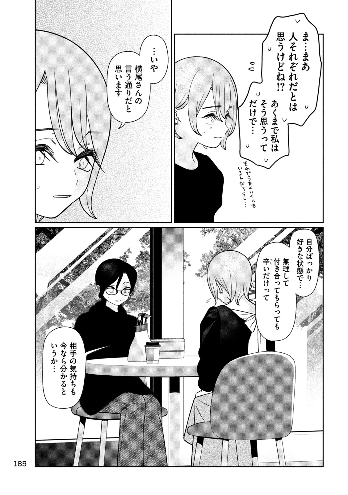 妹は知っている 第70話 - 11