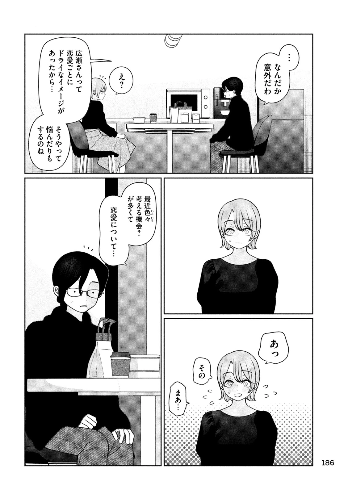 妹は知っている 第70話 - 12