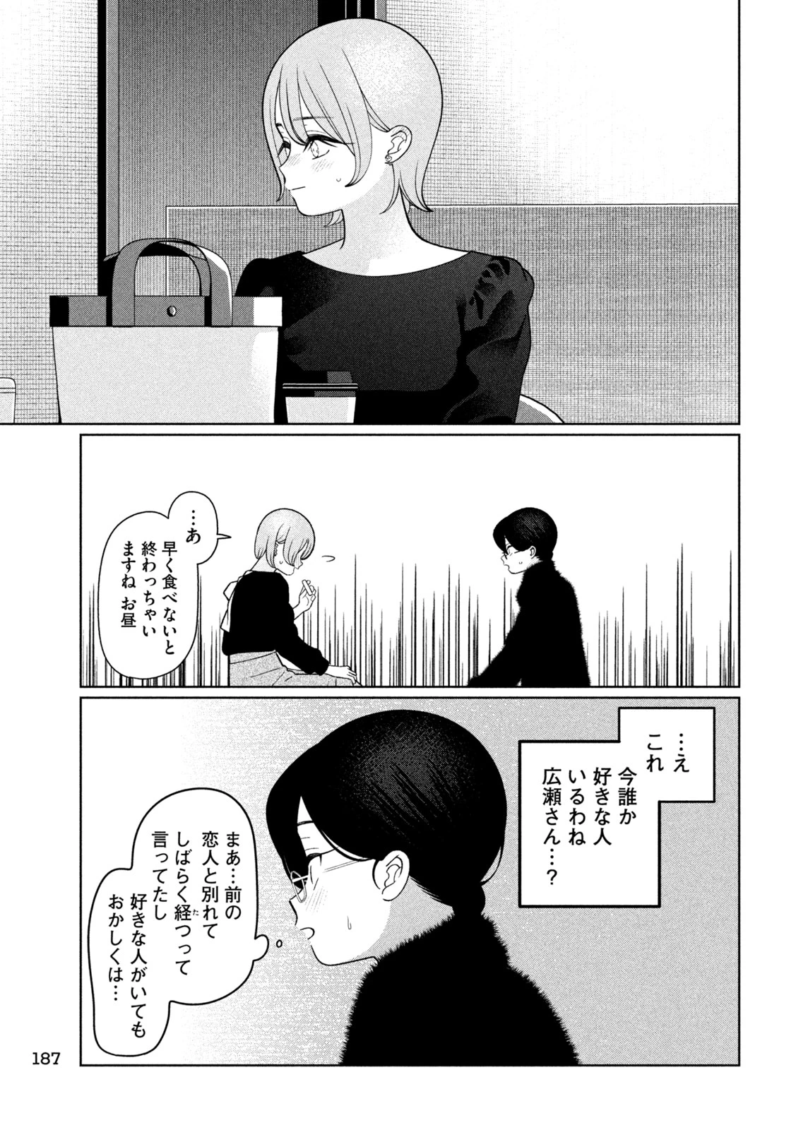 妹は知っている 第70話 - 13