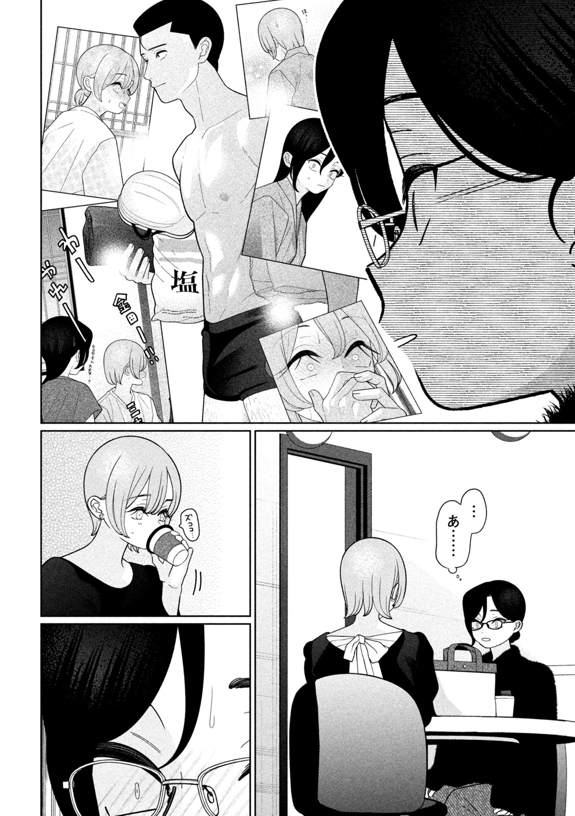 妹は知っている 第70話 - 14