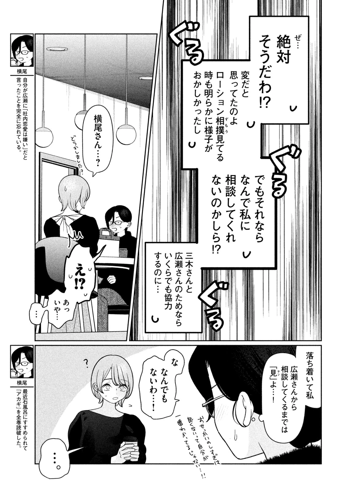 妹は知っている 第70話 - 15