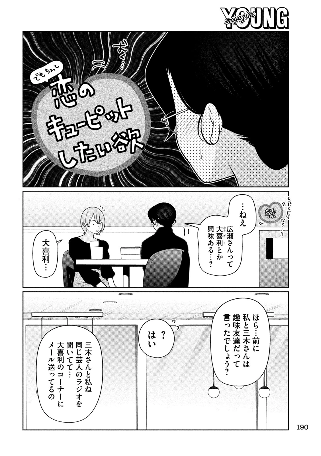 妹は知っている 第70話 - 16