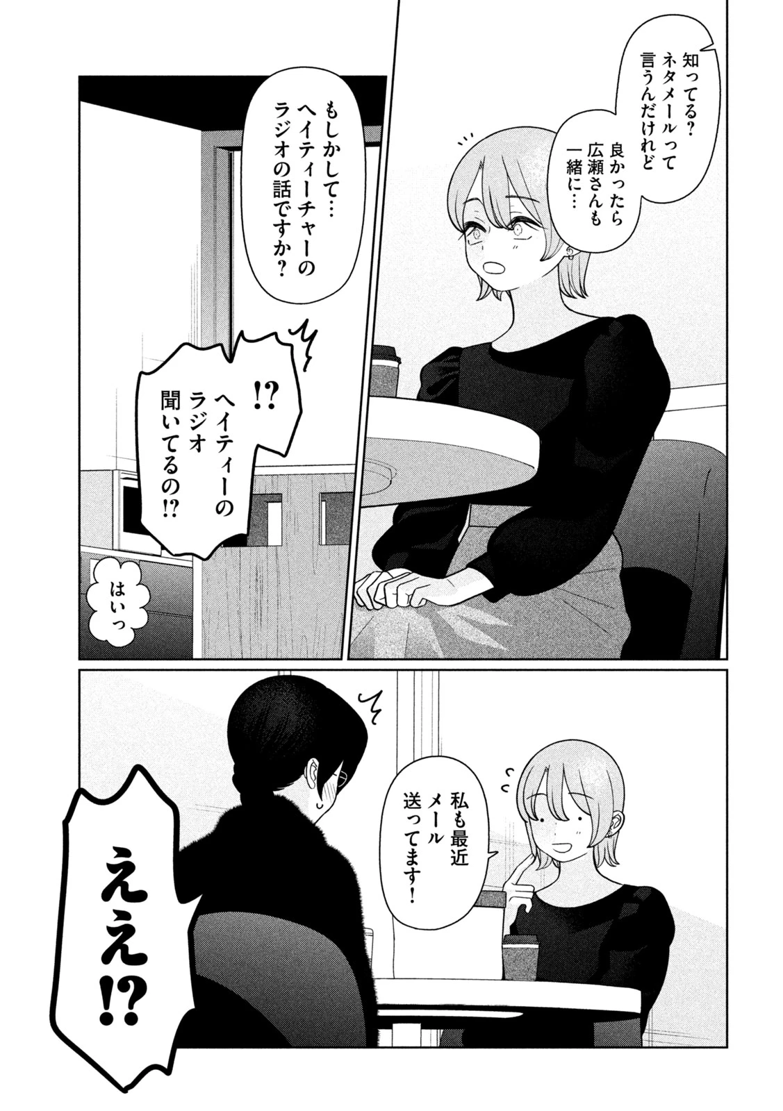 妹は知っている 第70話 - 17